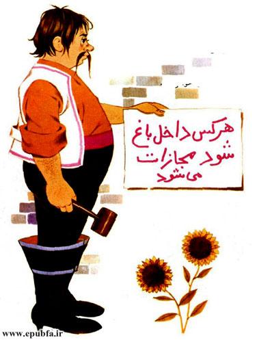 غول همان روز حصار بلندی در اطراف باغ کشید و تابلویی به دیوار کوبید